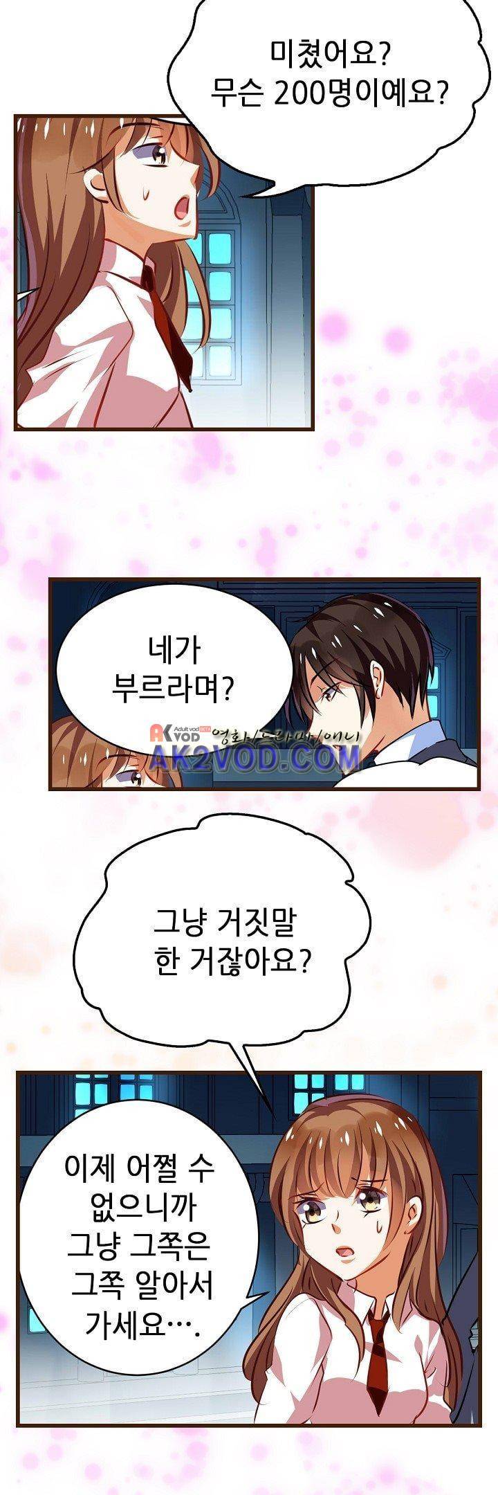 복수할까 연애할까 20화 2