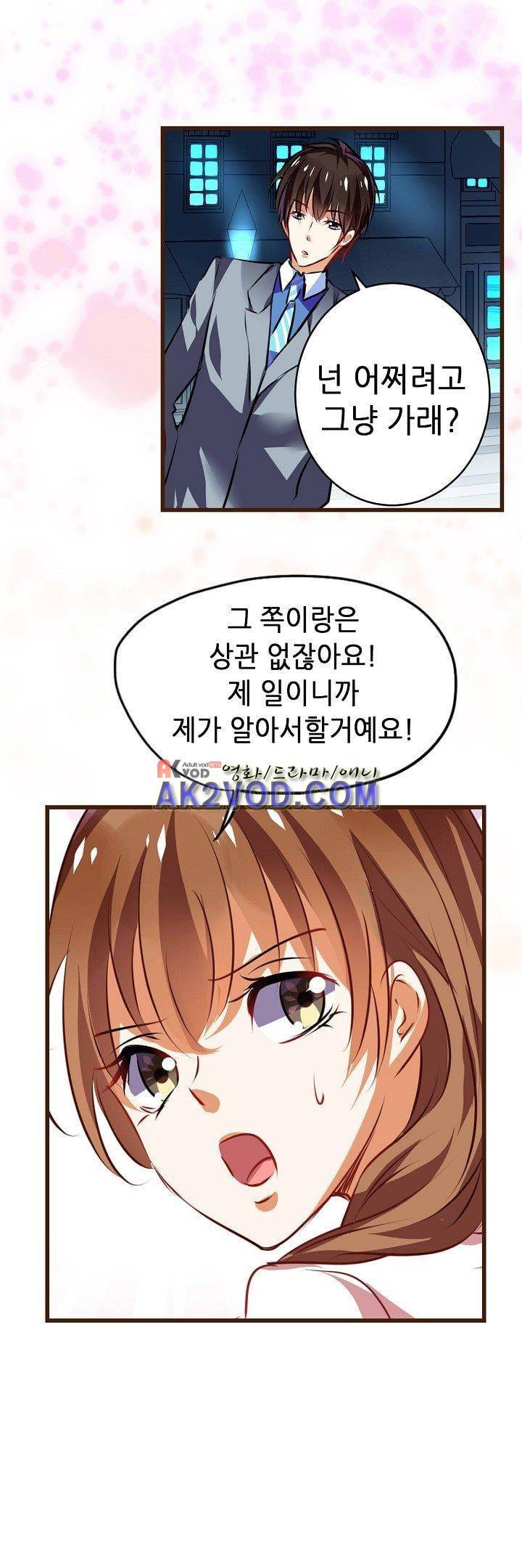 복수할까 연애할까 20화 3