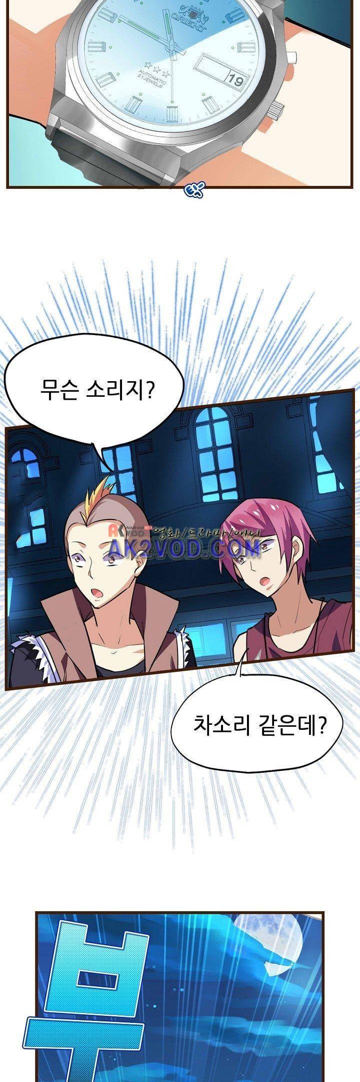 복수할까 연애할까 20화 5
