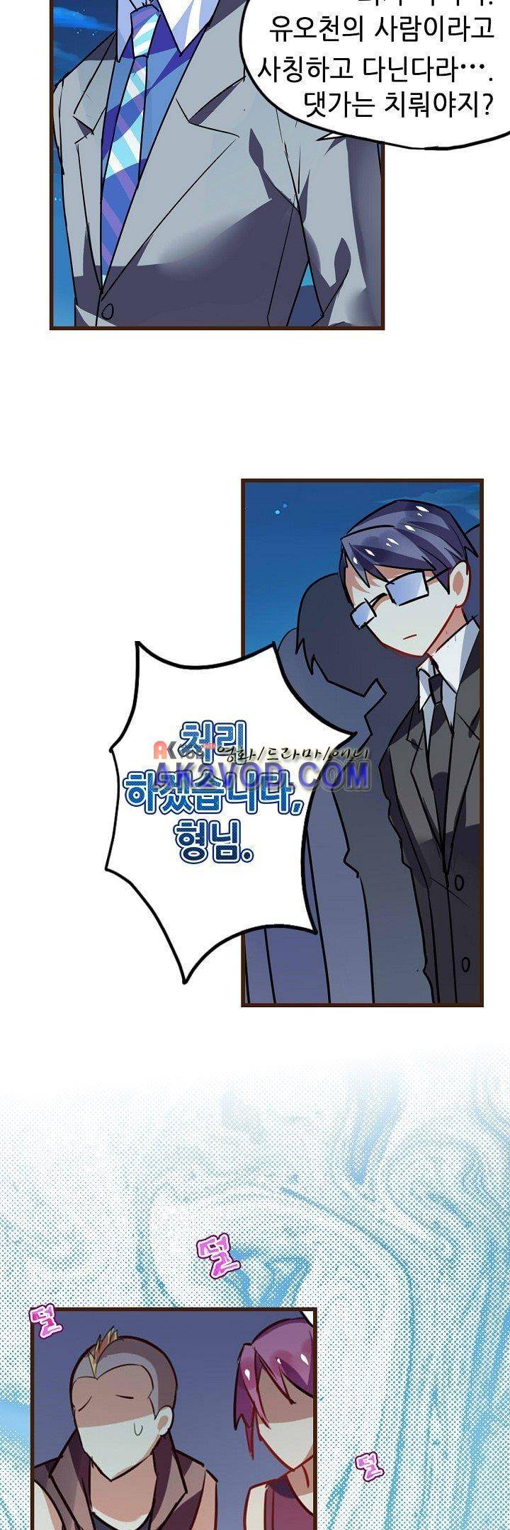 복수할까 연애할까 20화 11