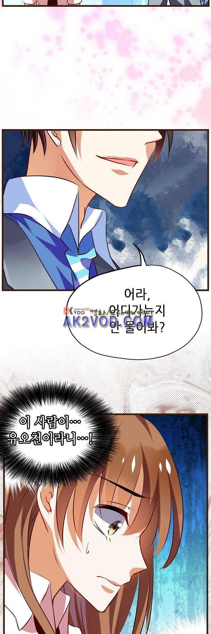 복수할까 연애할까 20화 13