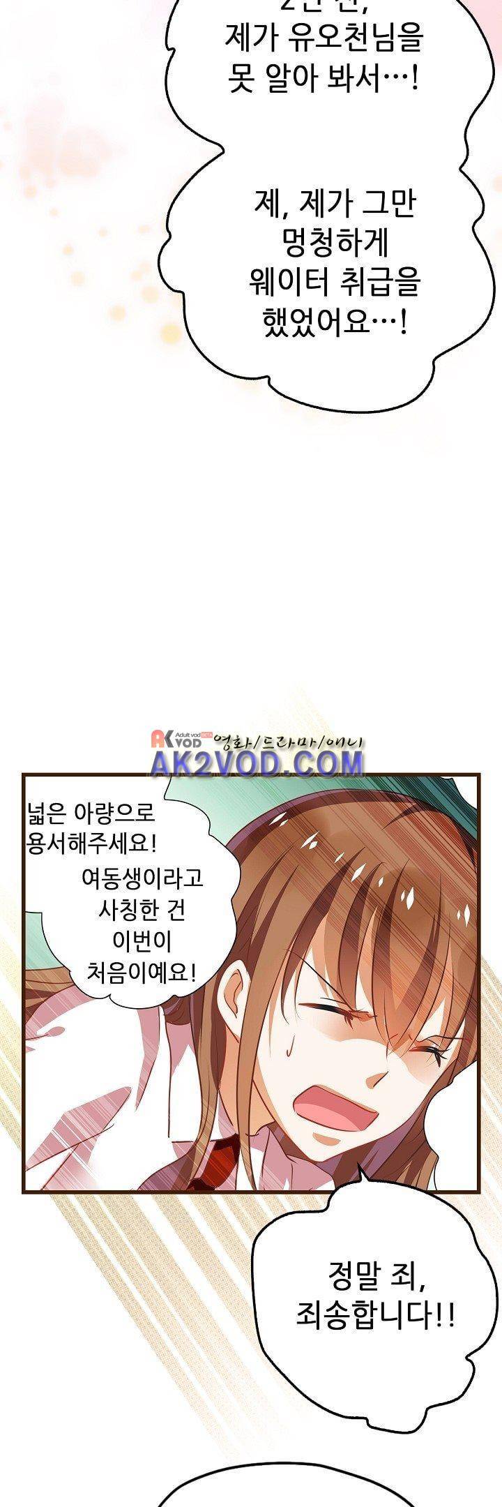 복수할까 연애할까 20화 17