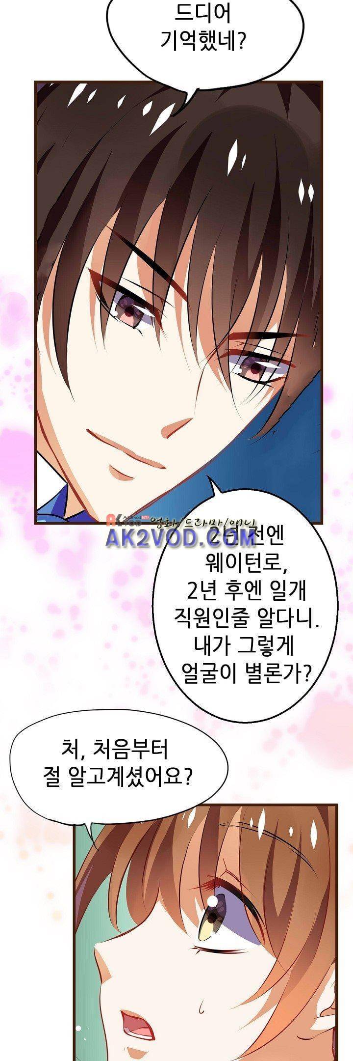 복수할까 연애할까 20화 18