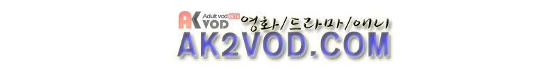 가장 달콤한 엑소시즘 19화 1