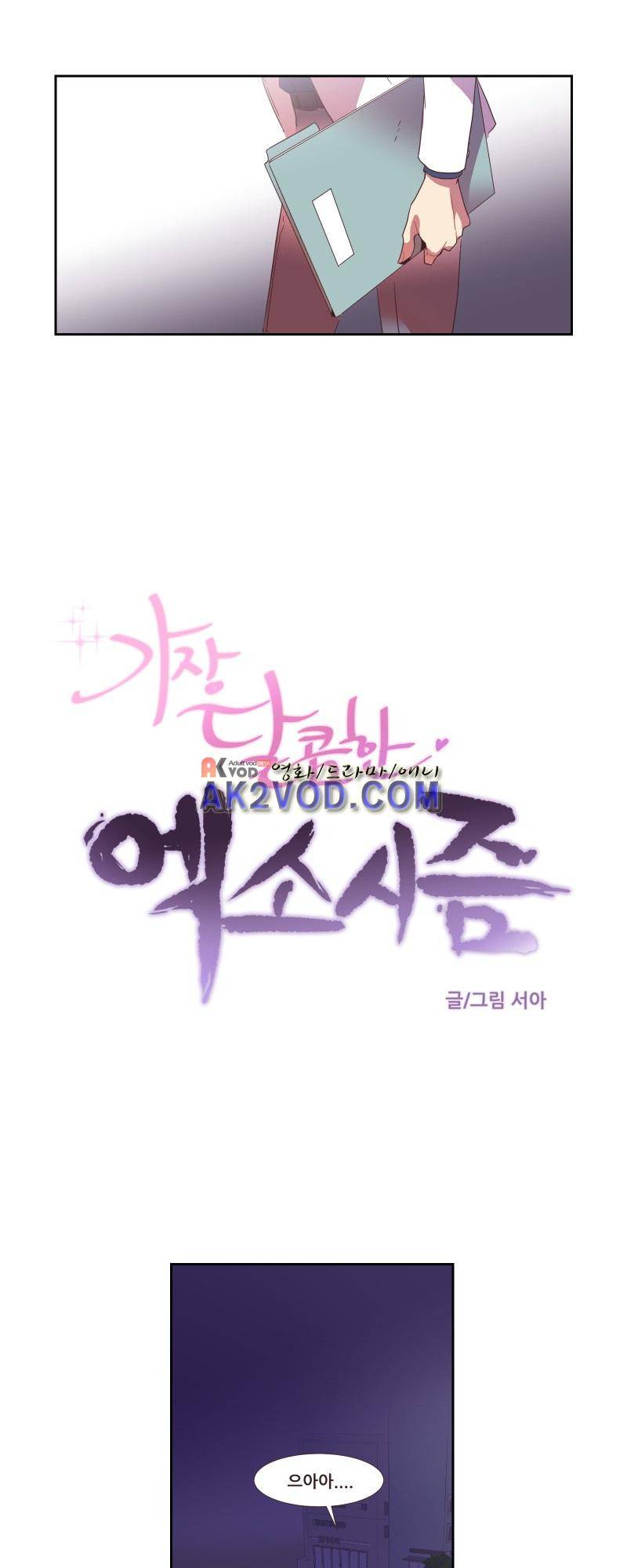 가장 달콤한 엑소시즘 19화 4