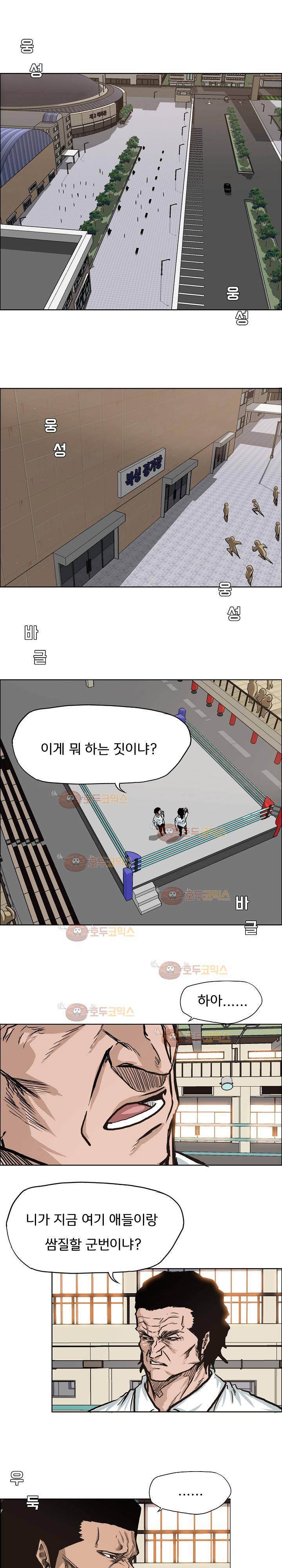 보스 인 스쿨 80화 1