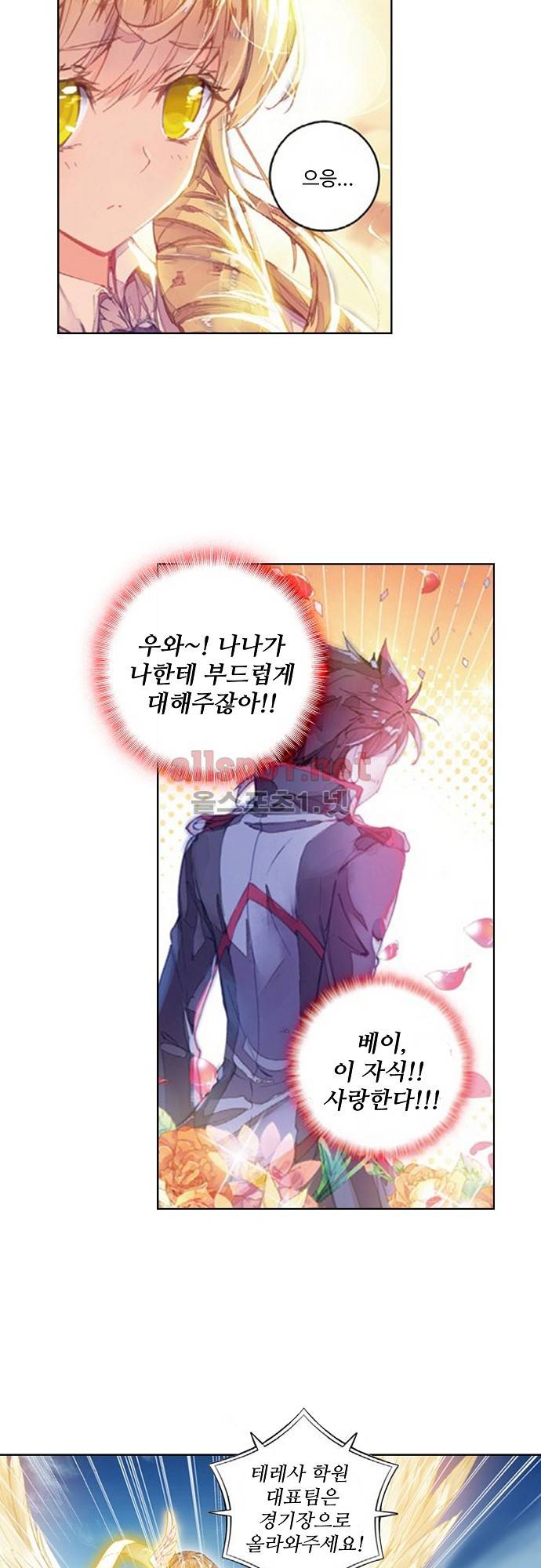 엘피스 전기: 절세당문 102화 4