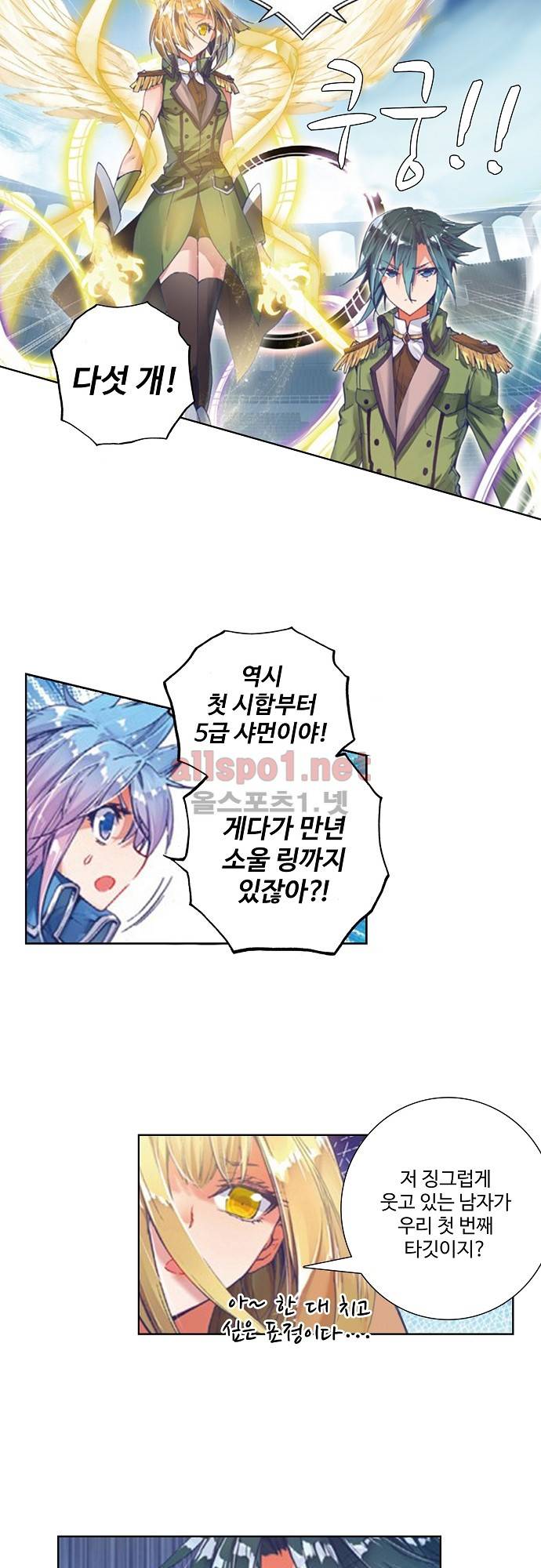엘피스 전기: 절세당문 102화 5