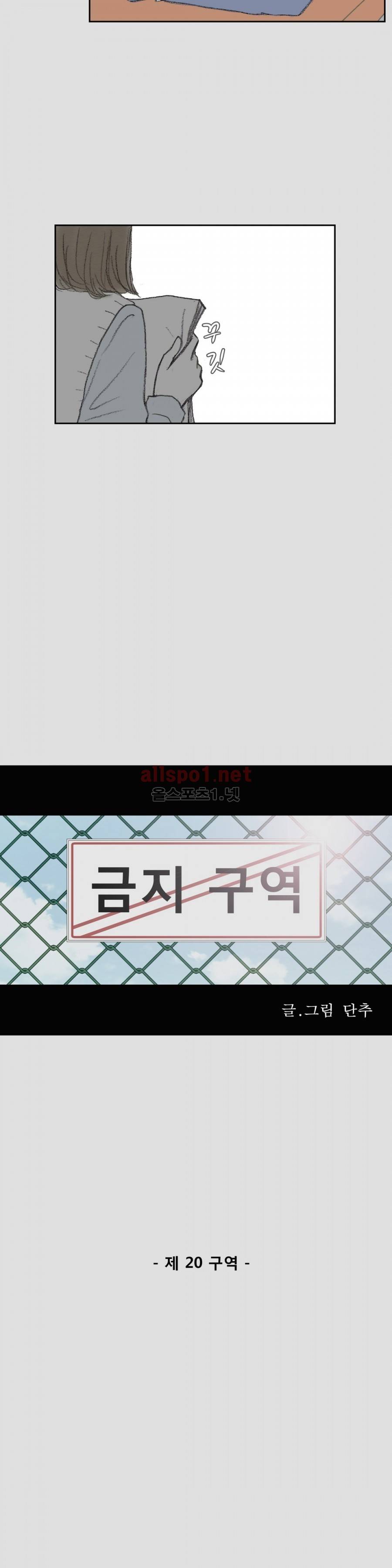 금지 구역  20화 4