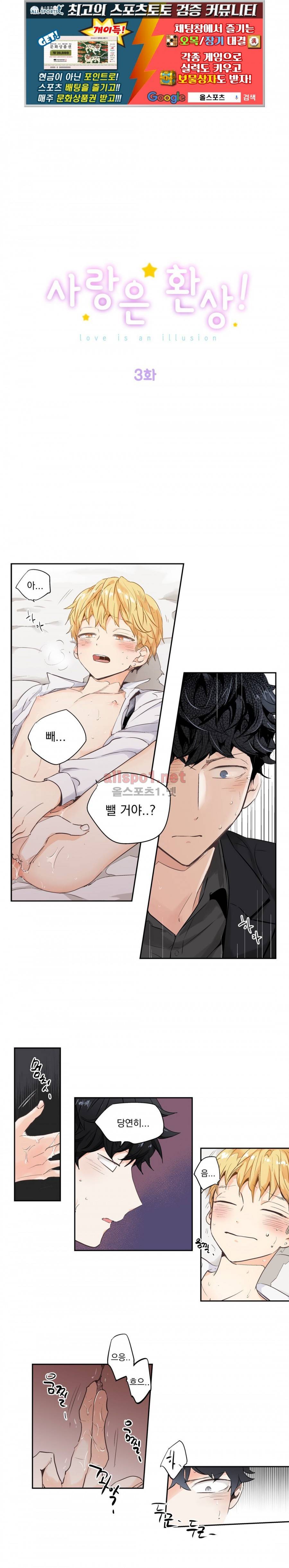 사랑은 환상! 3화 1