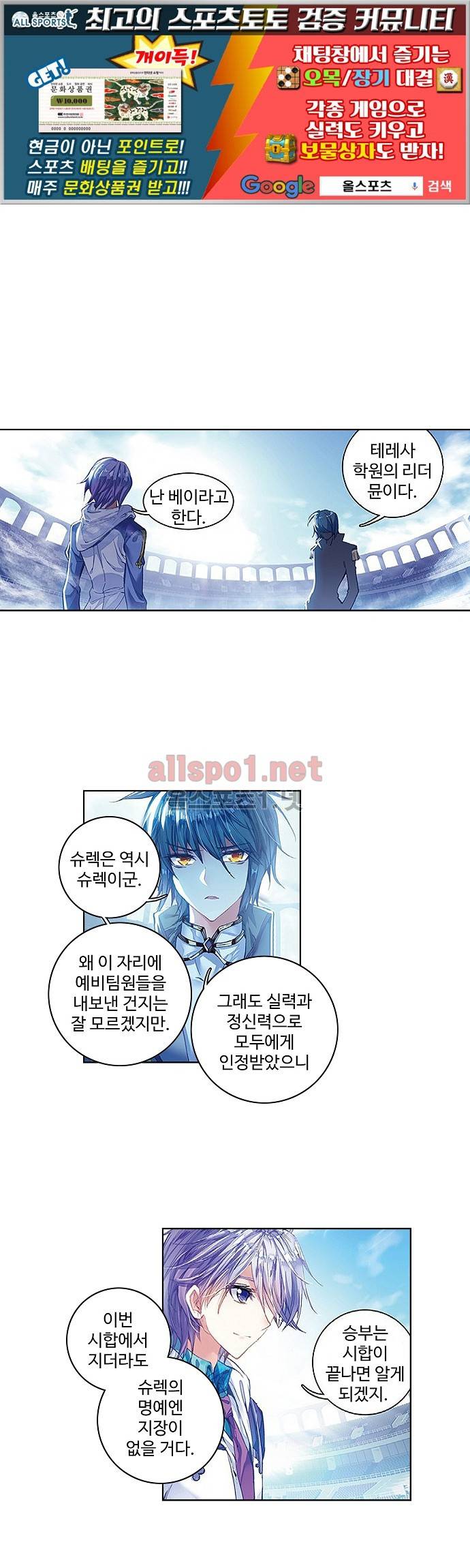 엘피스 전기: 절세당문 107화 1