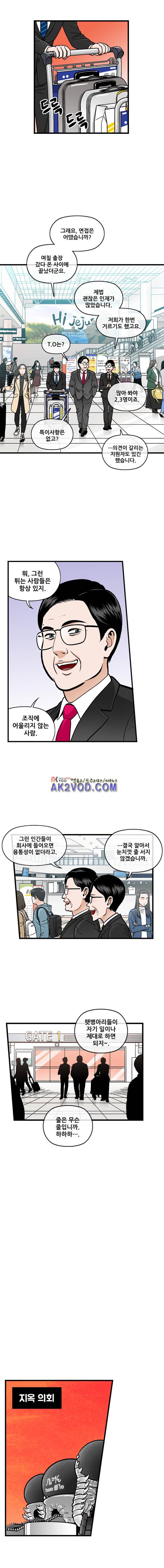 지옥사원 35화 2