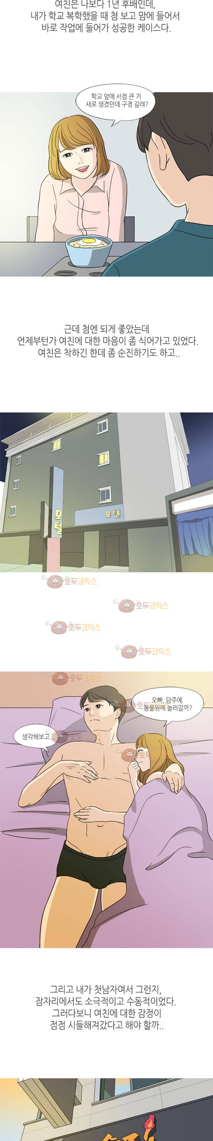 섹전 24화 - 여친 몰래 학교 후배와 한 썰 (상) 2