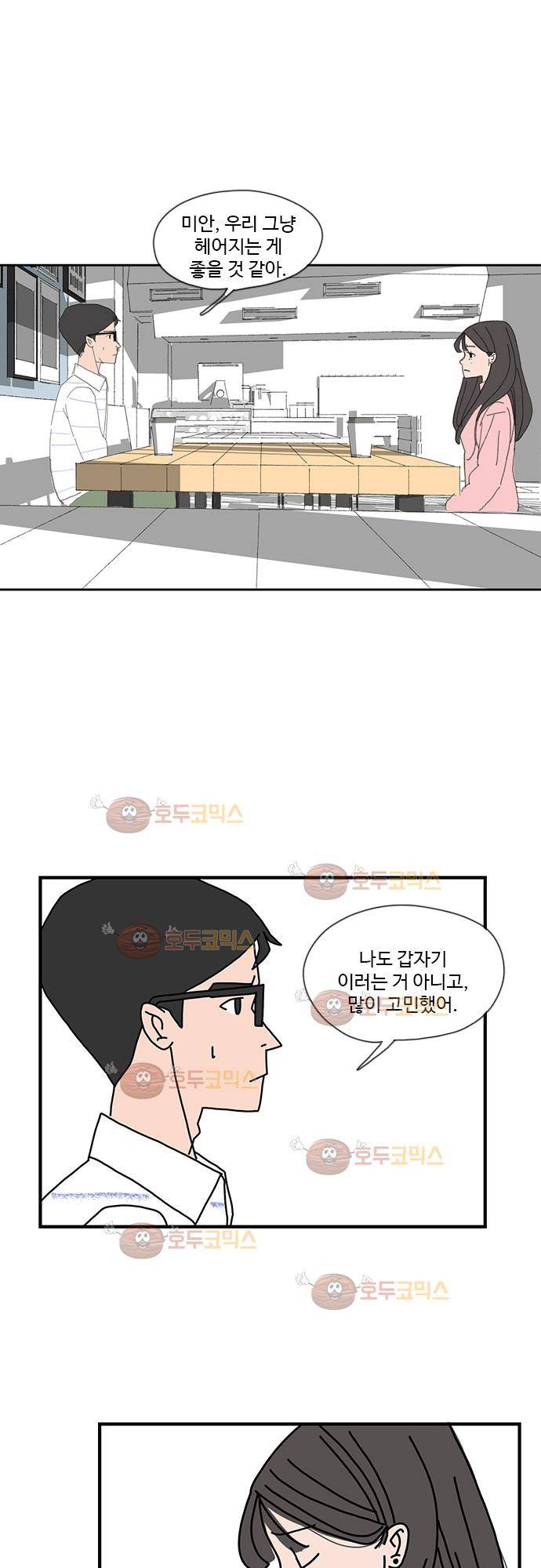 아무것도 하고 싶지 않아 1화 3