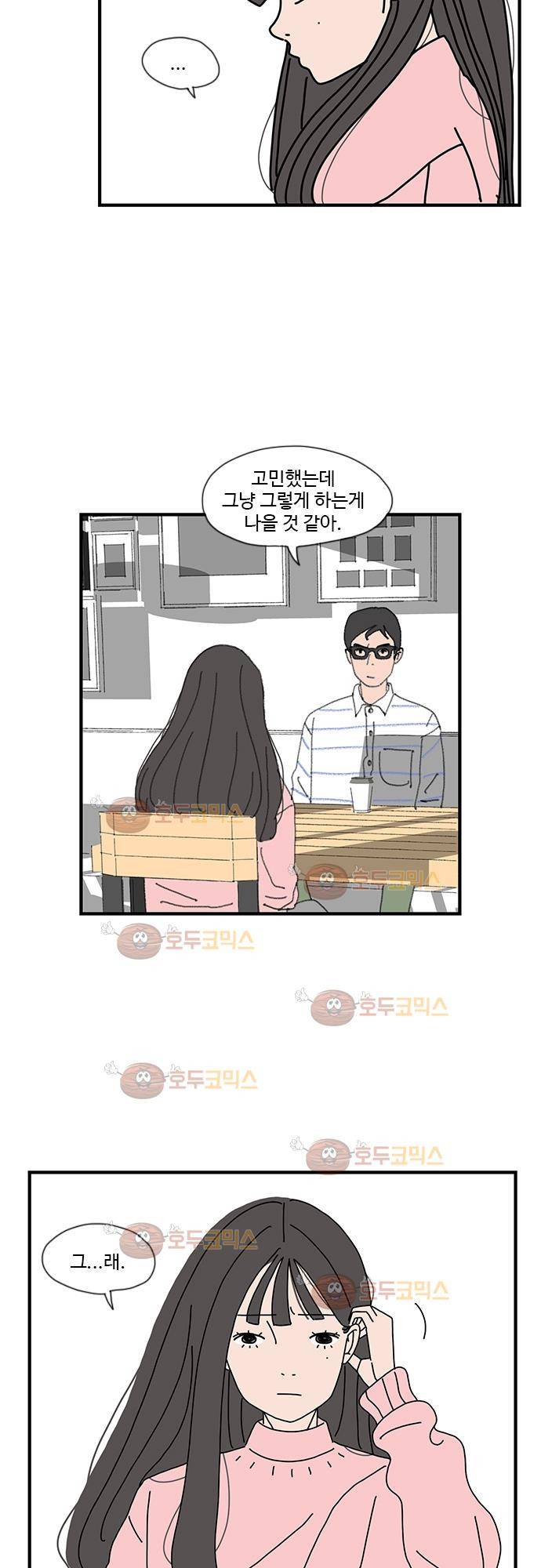 아무것도 하고 싶지 않아 1화 4