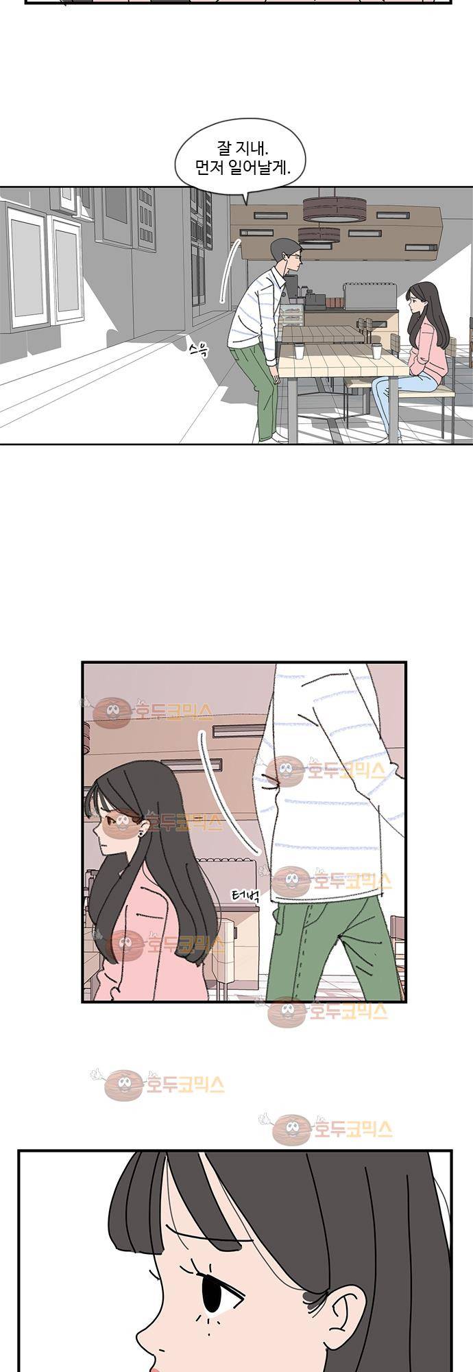 아무것도 하고 싶지 않아 1화 5