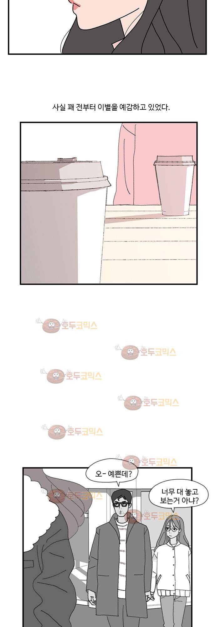 아무것도 하고 싶지 않아 1화 6