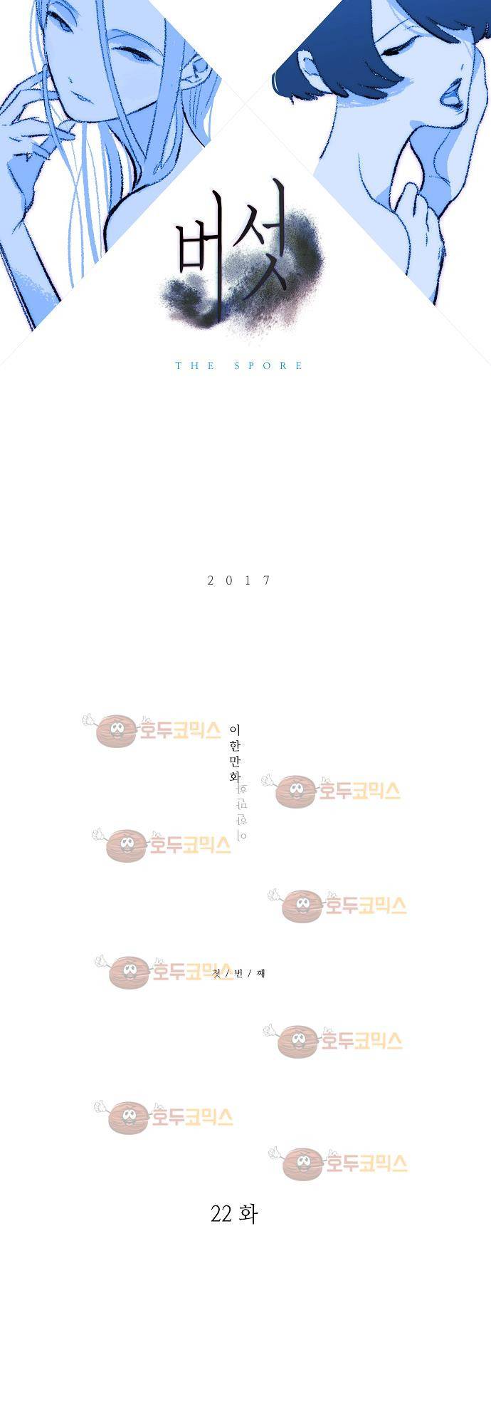 버섯 22화 2