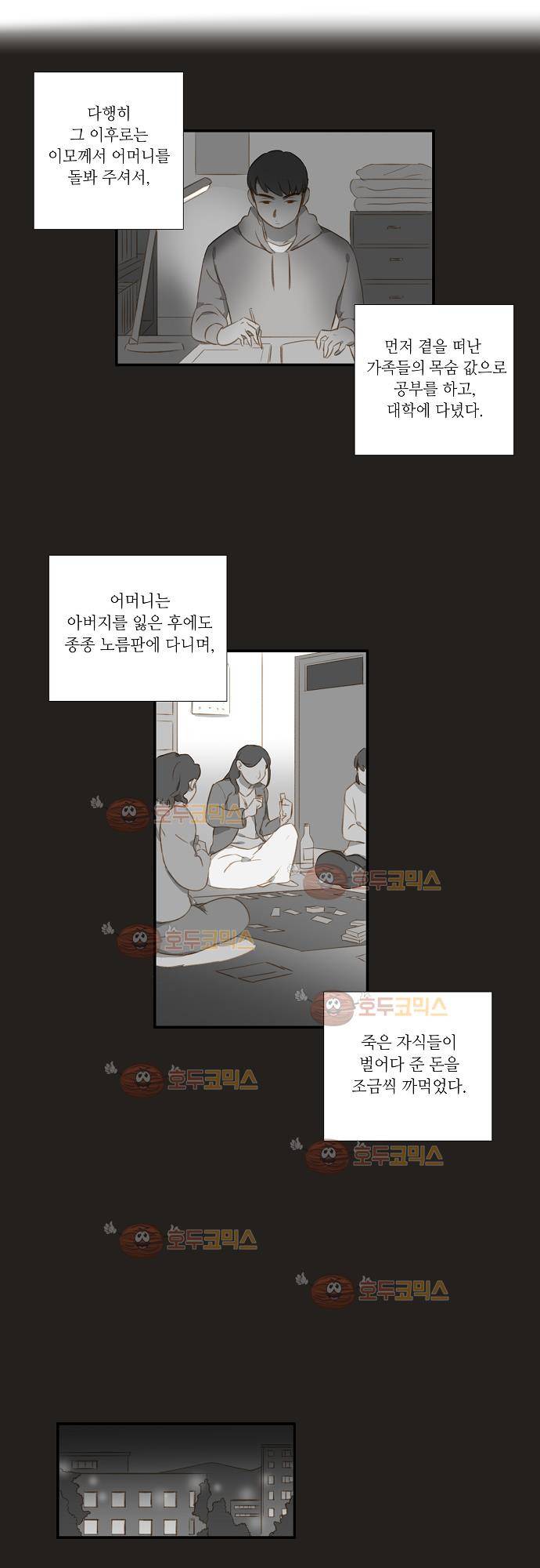 버섯 22화 3