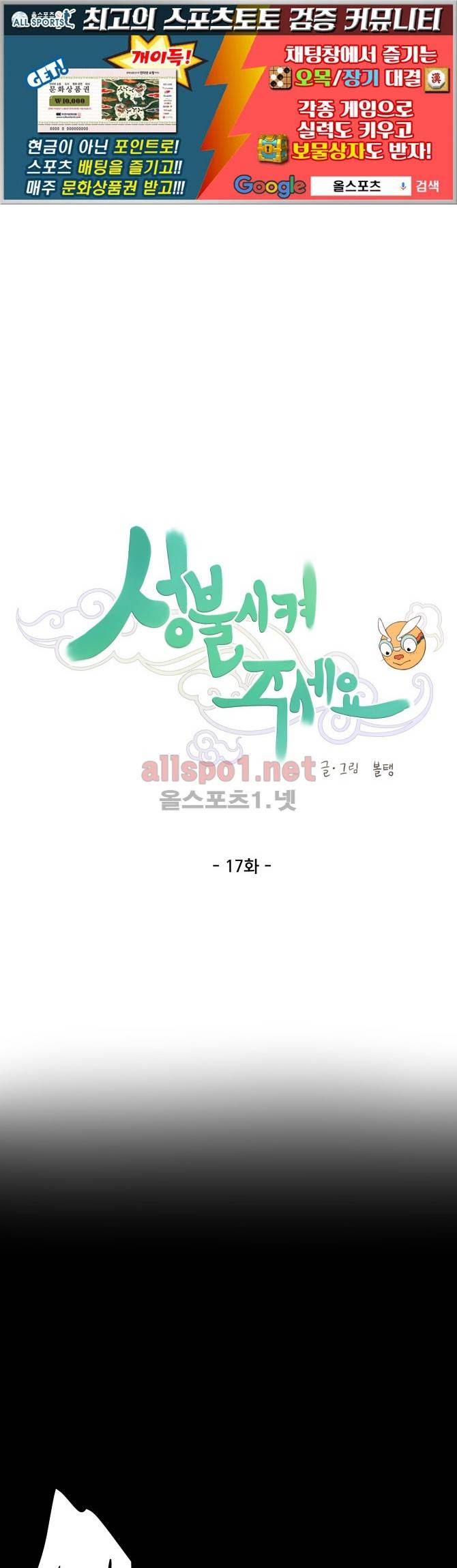 성불시켜주세요 17화 2