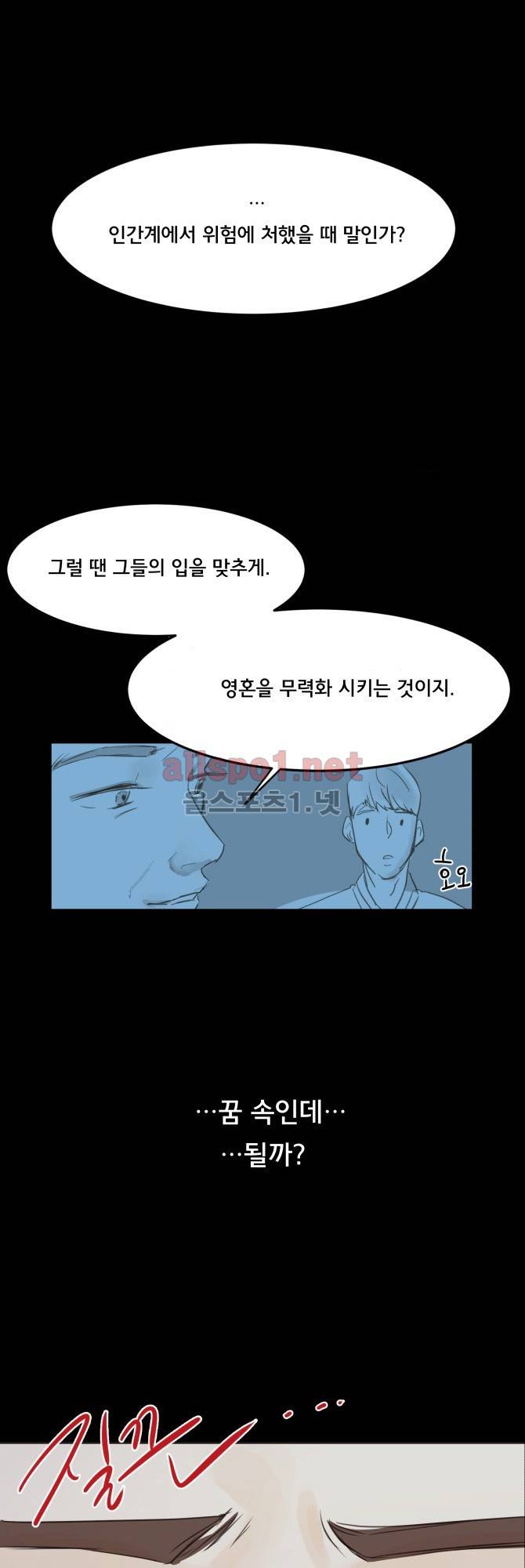 성불시켜주세요 17화 8