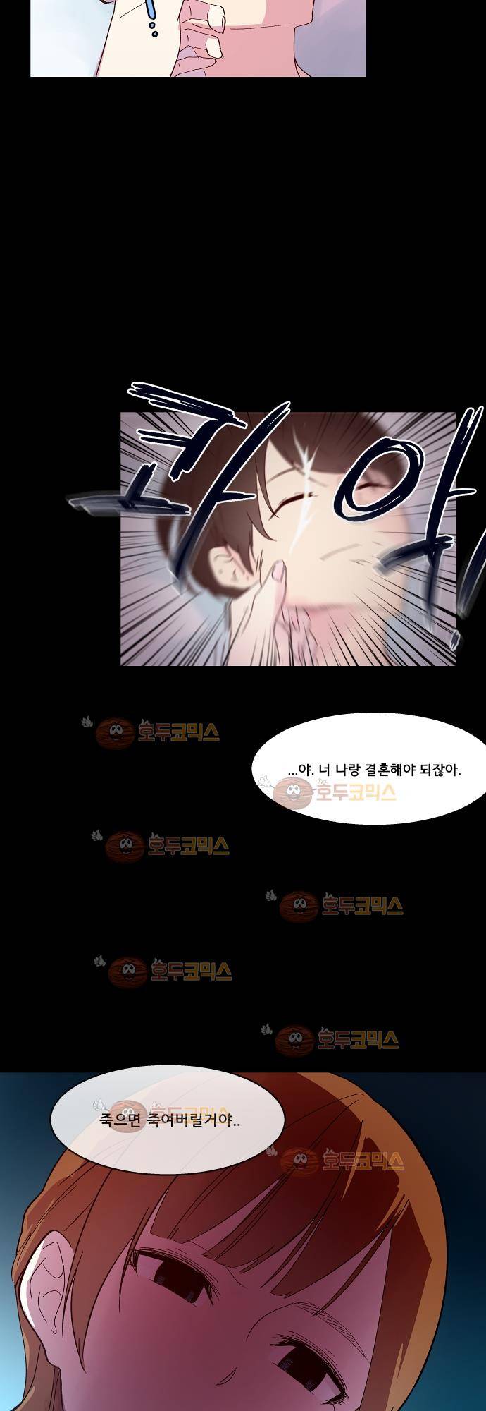 실례지만 잠시 지구 좀 멸망시키겠습니다 68화 3