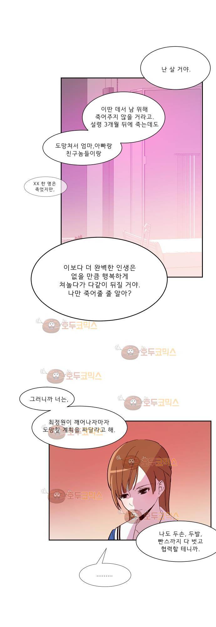 실례지만 잠시 지구 좀 멸망시키겠습니다 78화 4