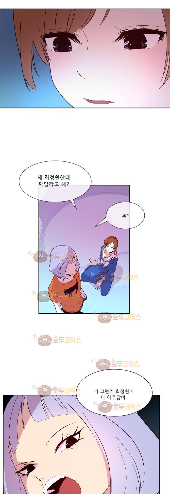 실례지만 잠시 지구 좀 멸망시키겠습니다 78화 5