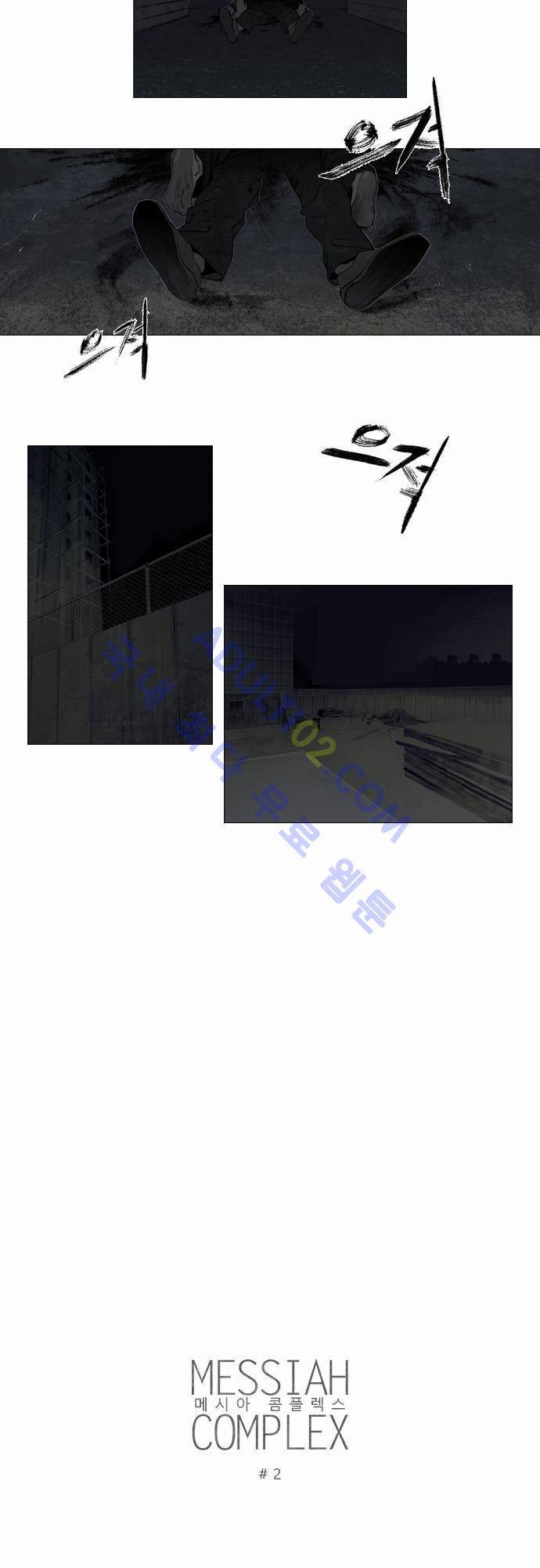 메시아 콤플렉스 2화 2