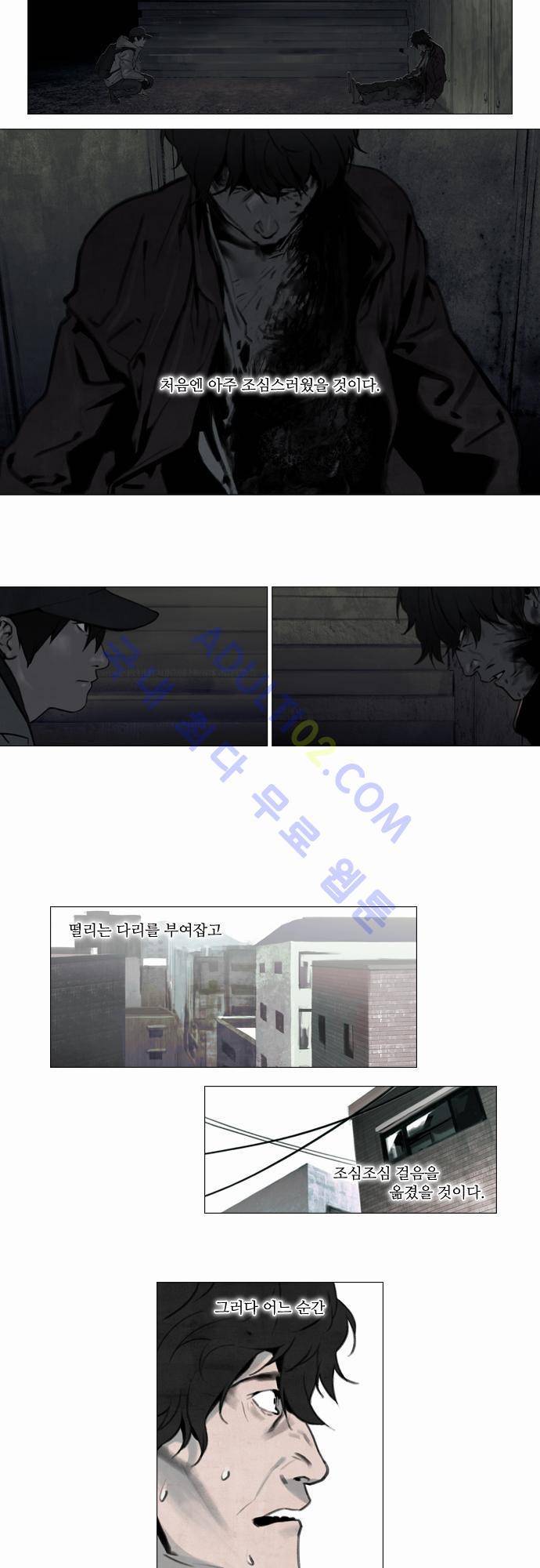 메시아 콤플렉스 2화 4