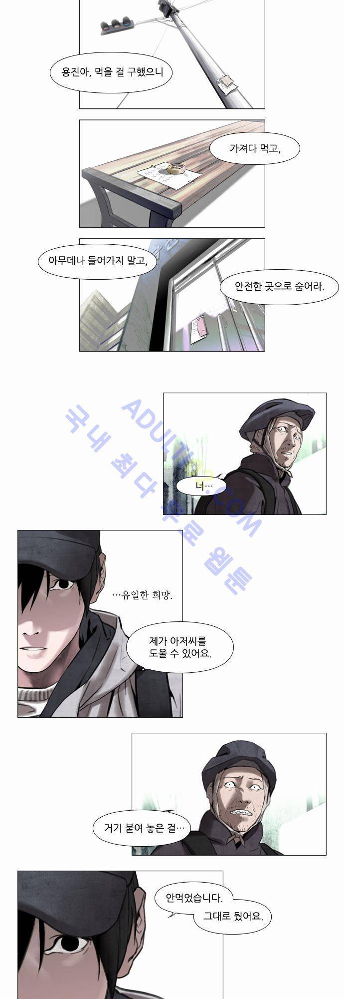 메시아 콤플렉스 2화 12