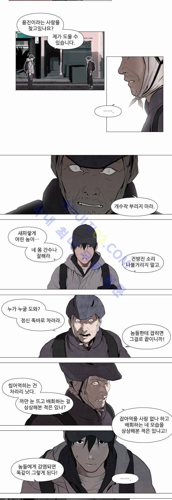 메시아 콤플렉스 2화 13