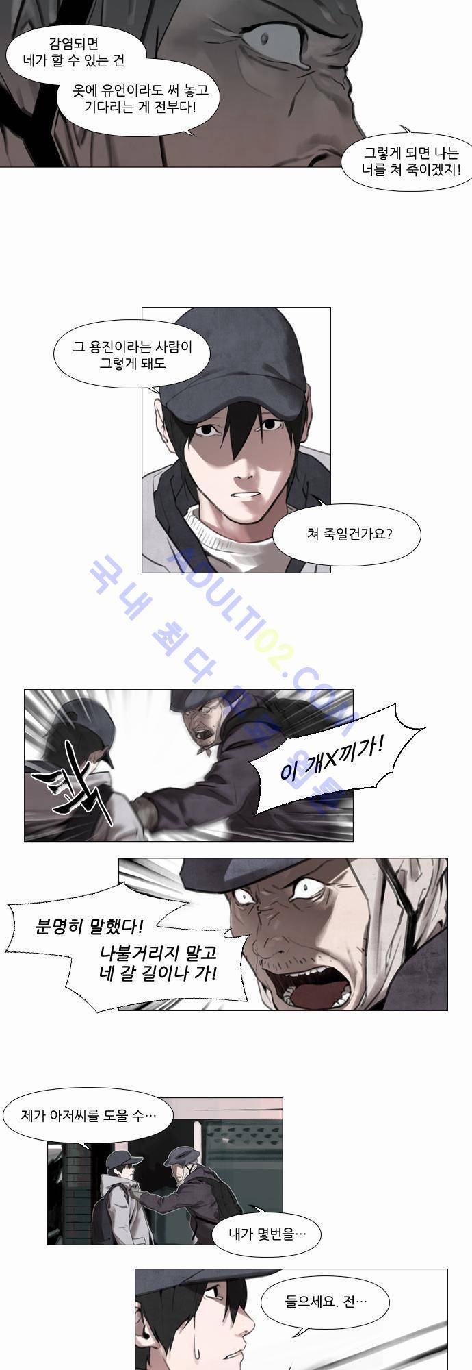 메시아 콤플렉스 2화 14