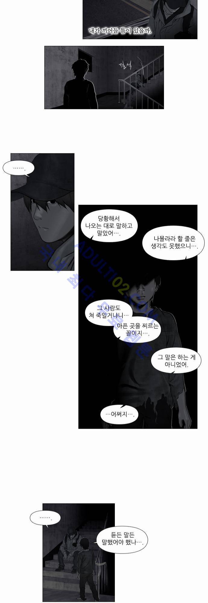 메시아 콤플렉스 2화 17