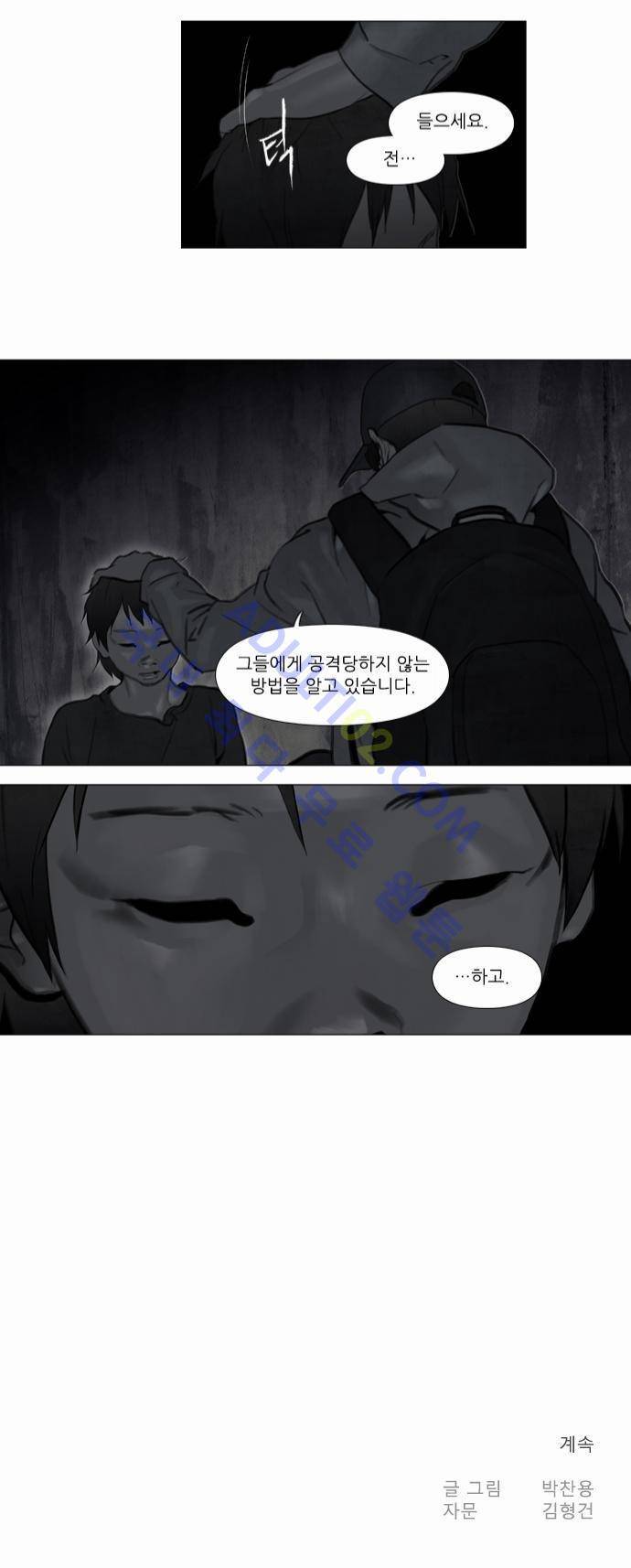 메시아 콤플렉스 2화 18