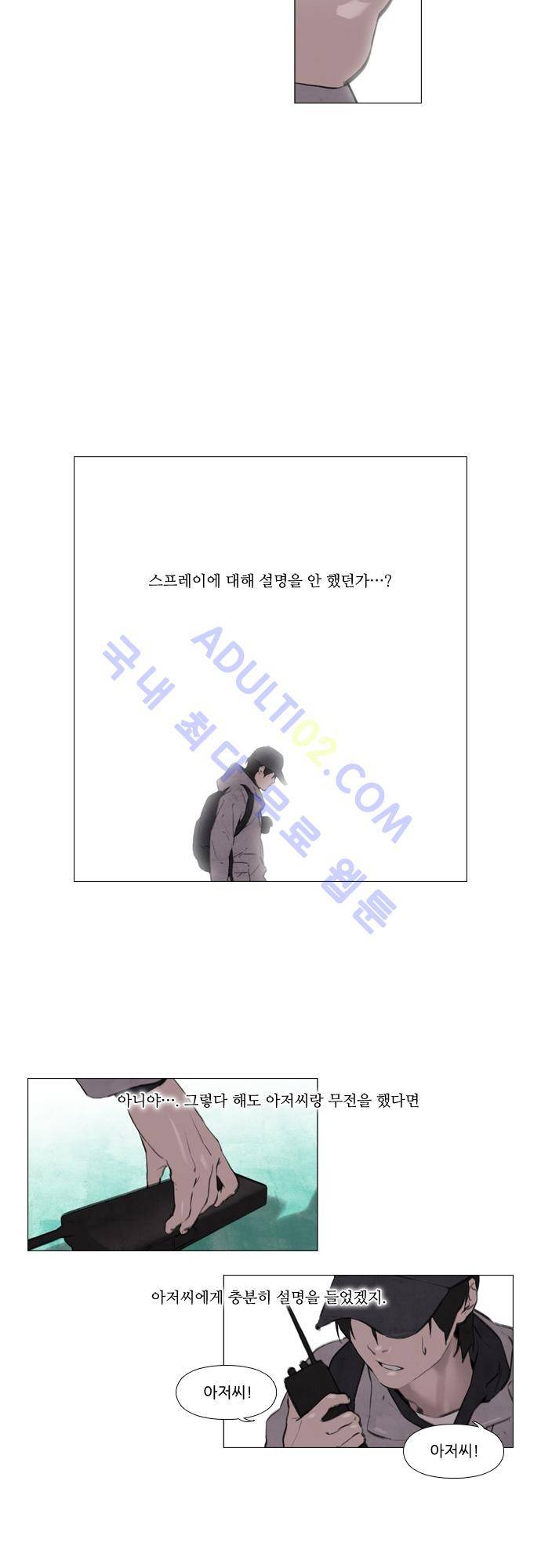 메시아 콤플렉스 12화 4