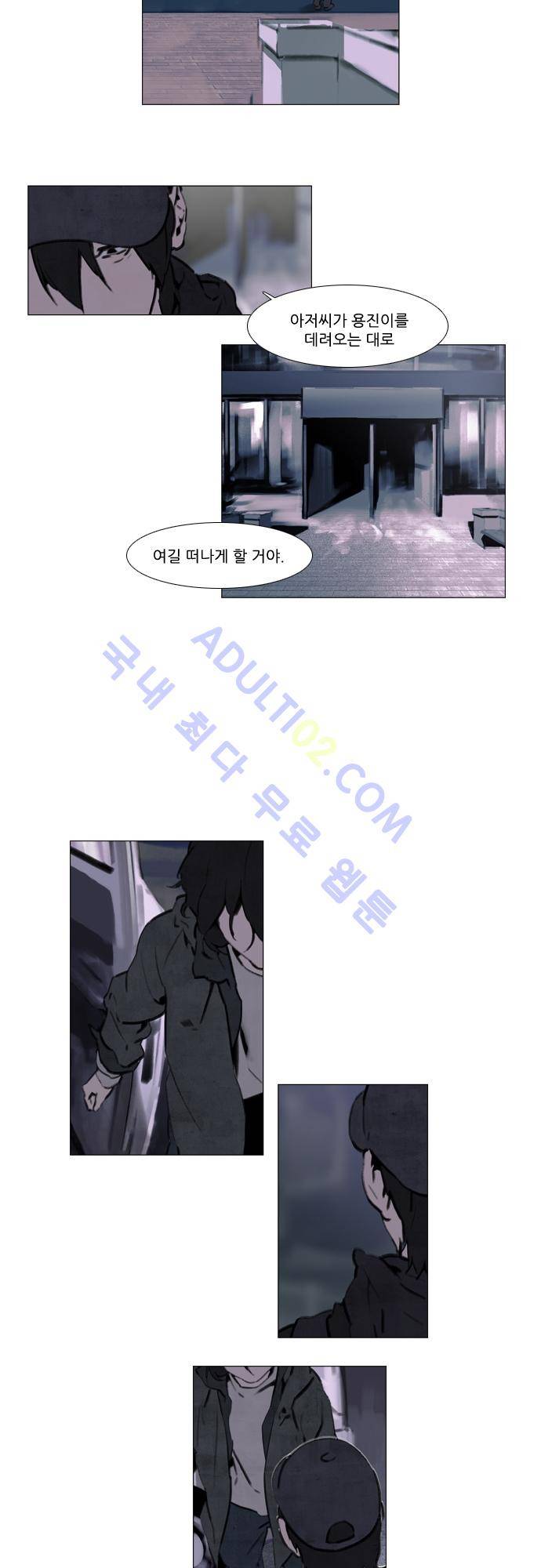 메시아 콤플렉스 30화 2