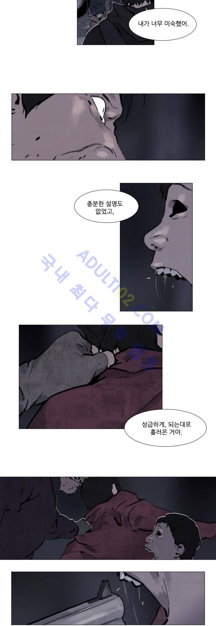 메시아 콤플렉스 30화 3