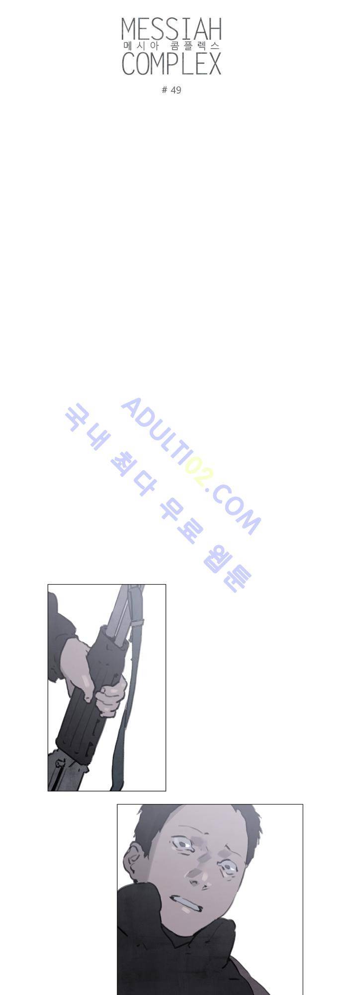 메시아 콤플렉스 49화 4