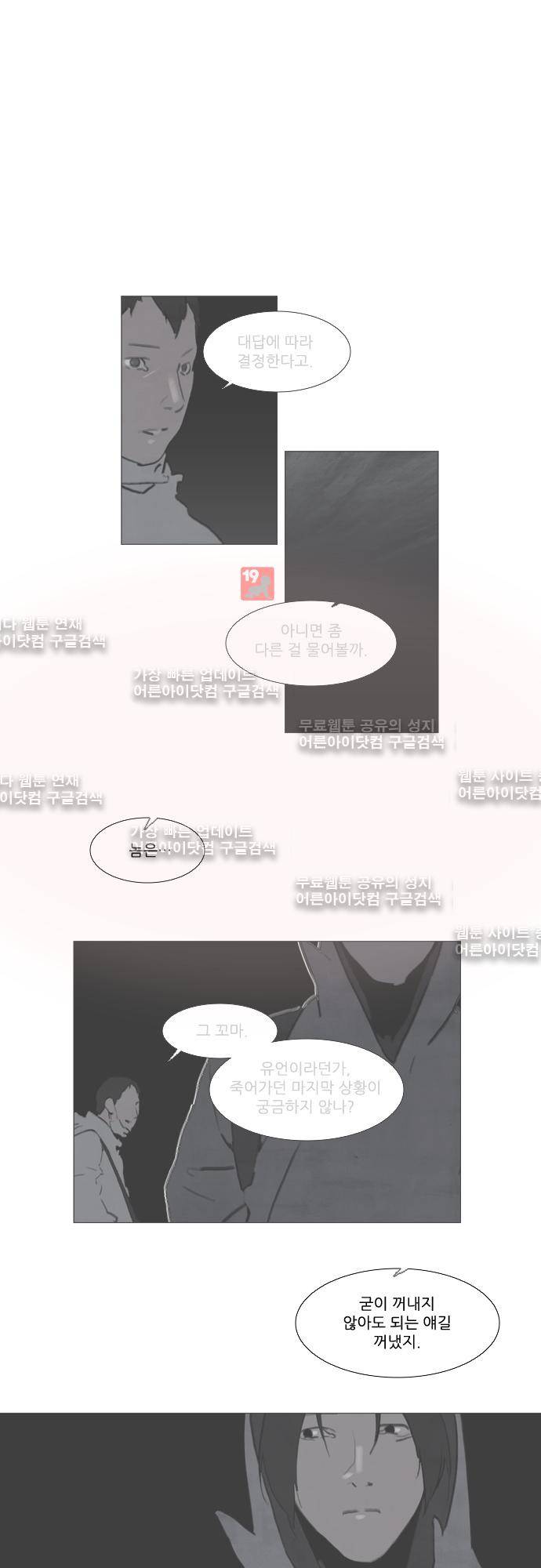 메시아 콤플렉스 69화 2