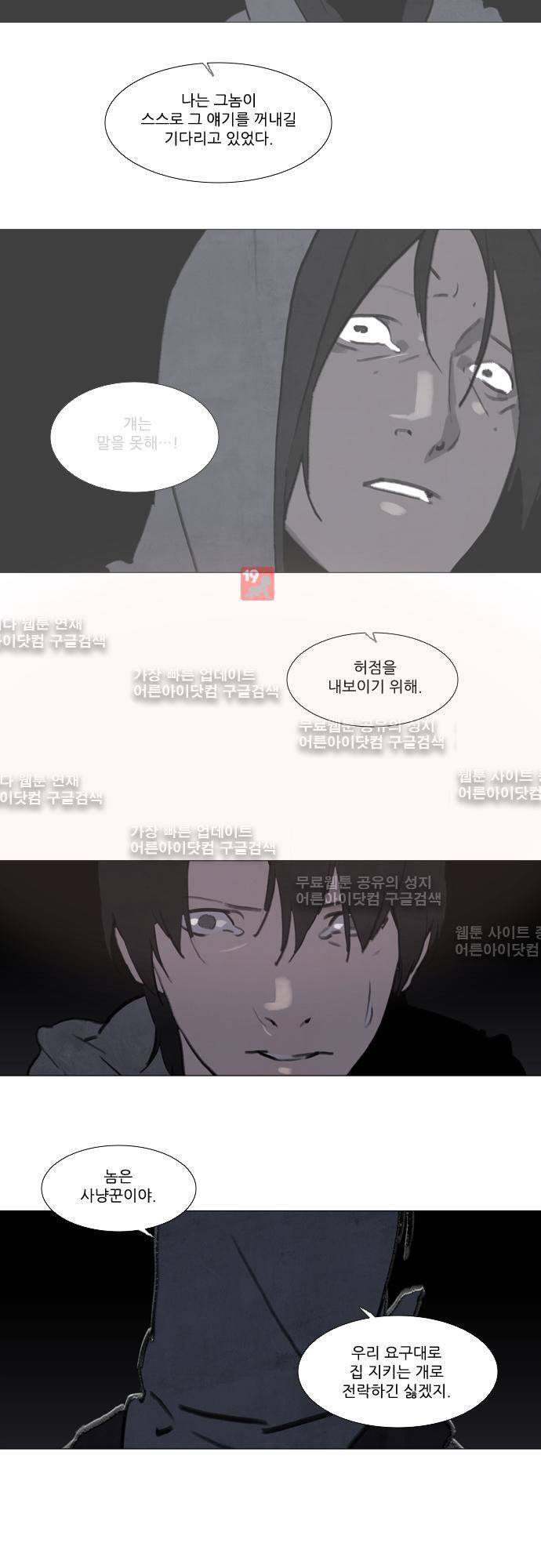 메시아 콤플렉스 69화 3