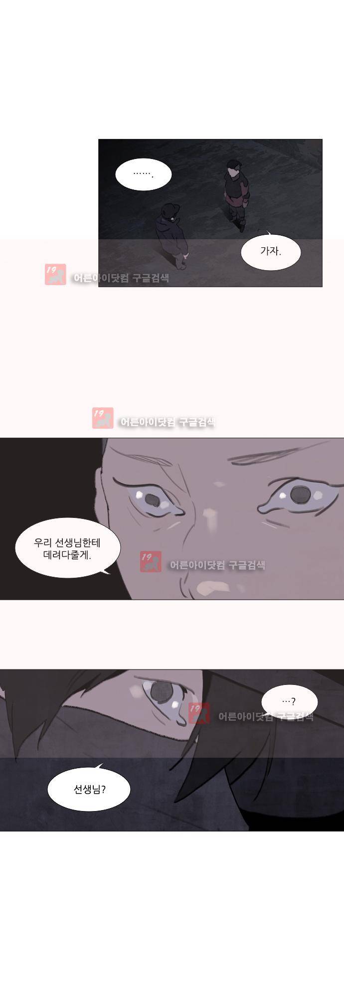 메시아 콤플렉스 79화 1