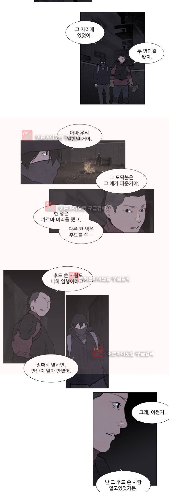메시아 콤플렉스 79화 3