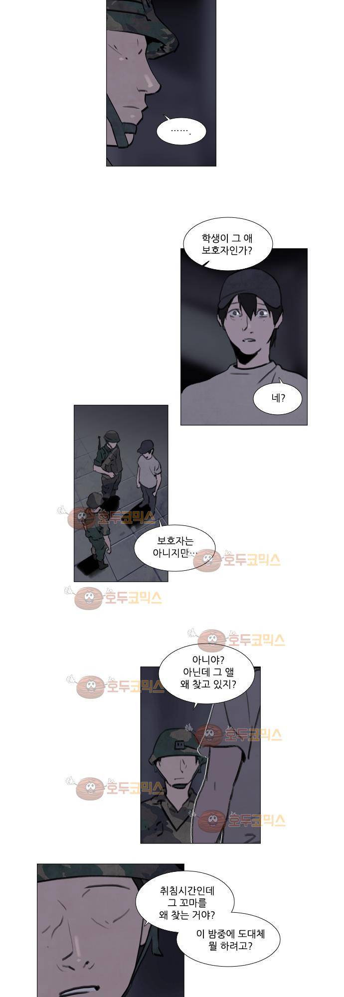 메시아 콤플렉스 98화 4