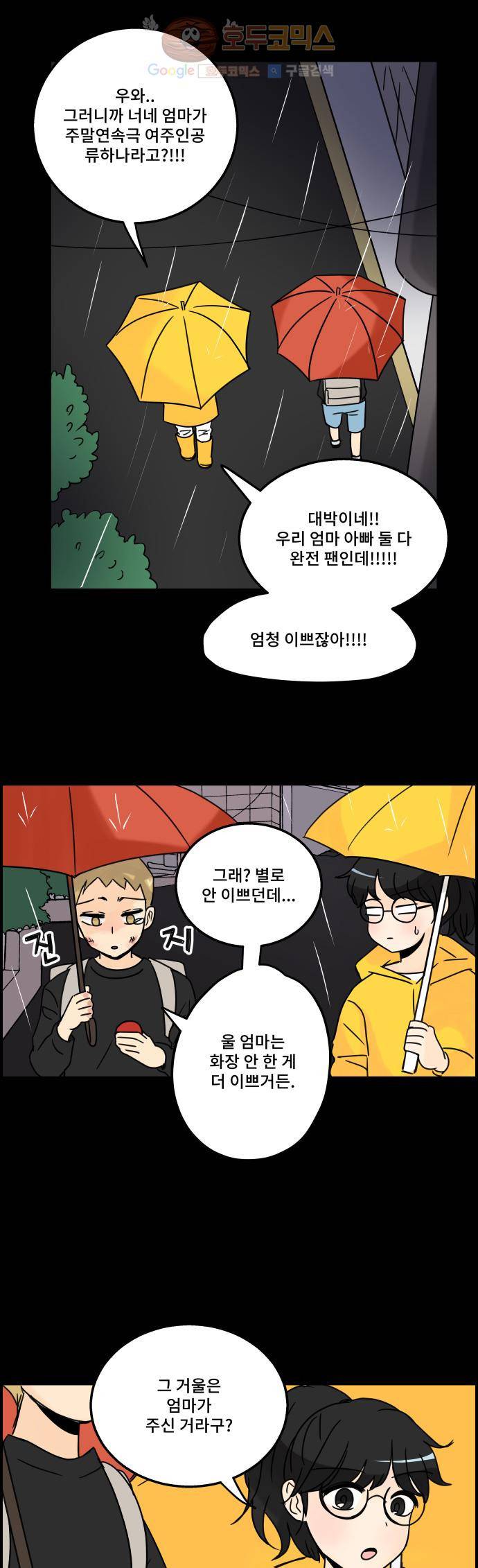 12평의 두사람 10화 1