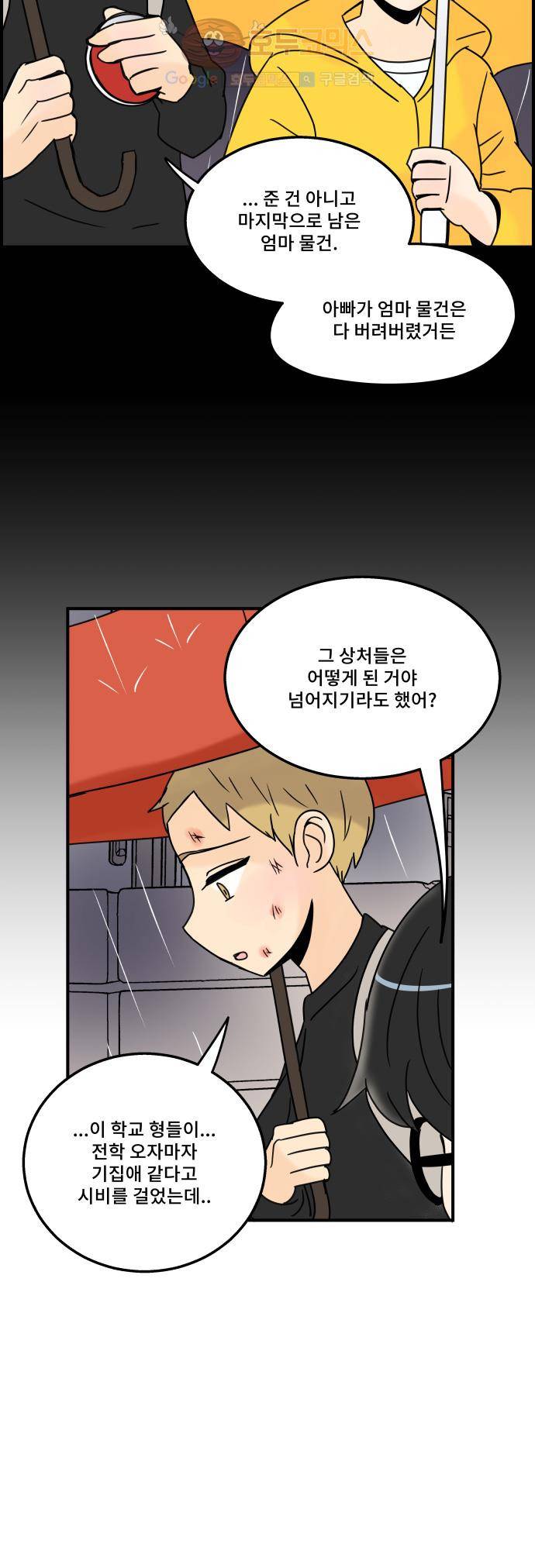 12평의 두사람 10화 2