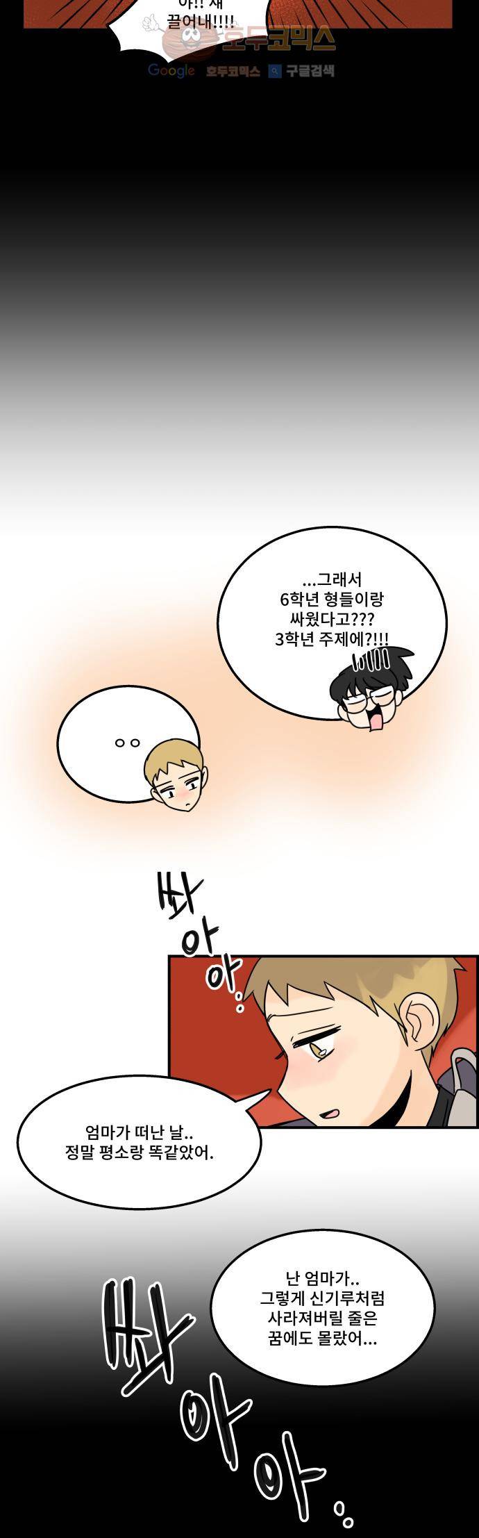 12평의 두사람 10화 4