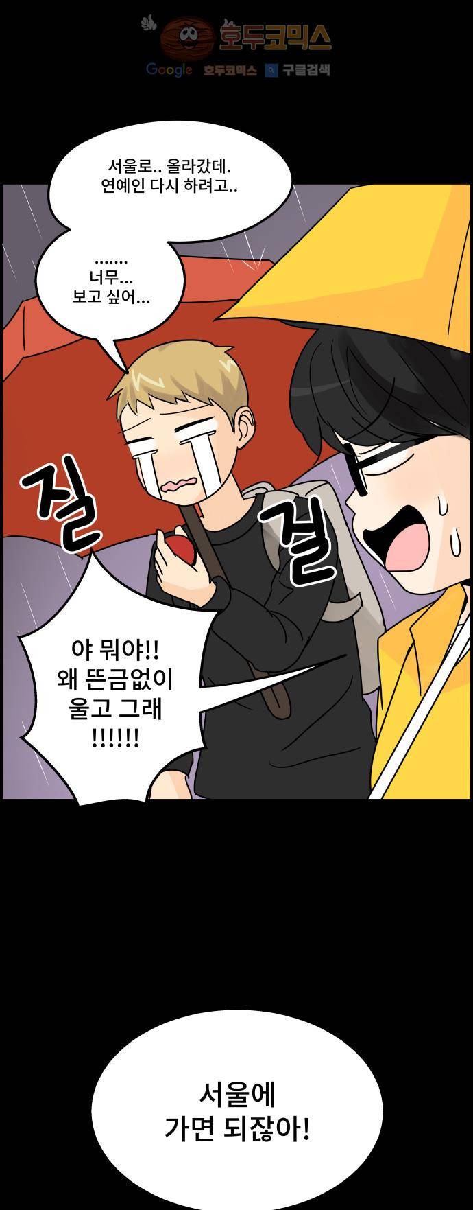 12평의 두사람 10화 5