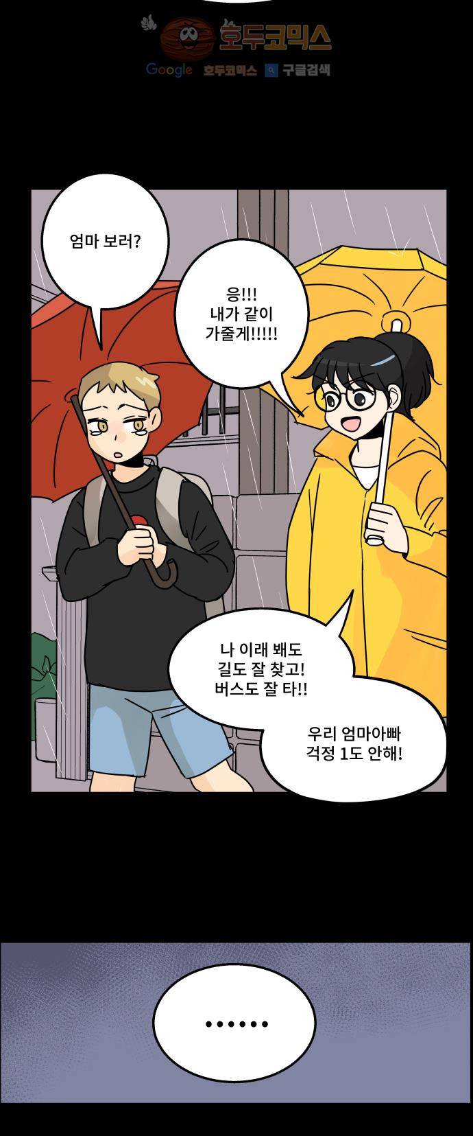 12평의 두사람 10화 6