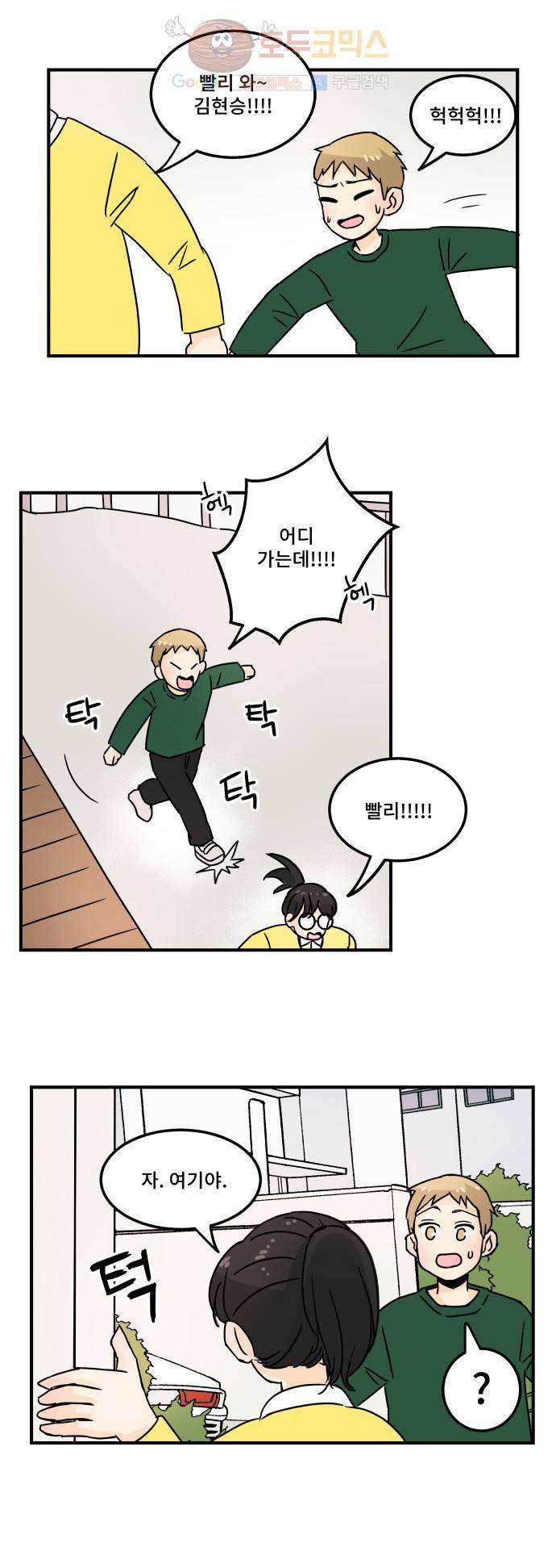 12평의 두사람 18화 1